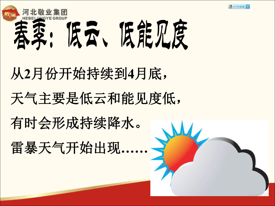 灾害性天气安全注意事项;预防事故和职业危害的措施及应注意的安全事项课件.ppt_第2页