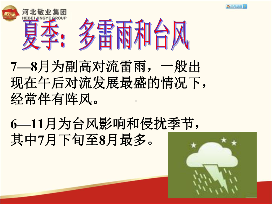 灾害性天气安全注意事项;预防事故和职业危害的措施及应注意的安全事项课件.ppt_第3页