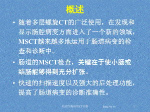 炎症性肠病的CT诊断培训课件.ppt