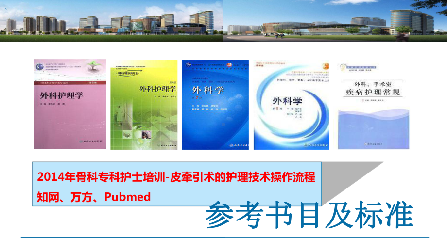 牵引技术的护理培训课件.ppt_第2页