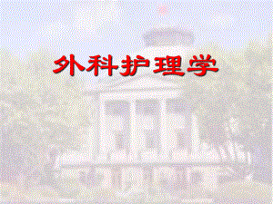 泌尿外科复习课件.ppt