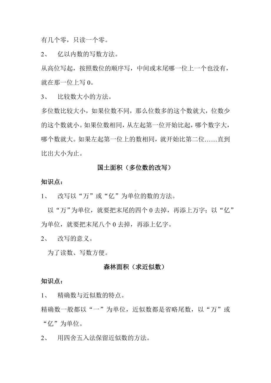 北师大版小学数学四年级（上册）知识点参考模板范本.doc_第2页