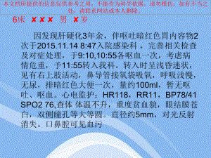 消化道出血医疗护理查房培训课件.ppt