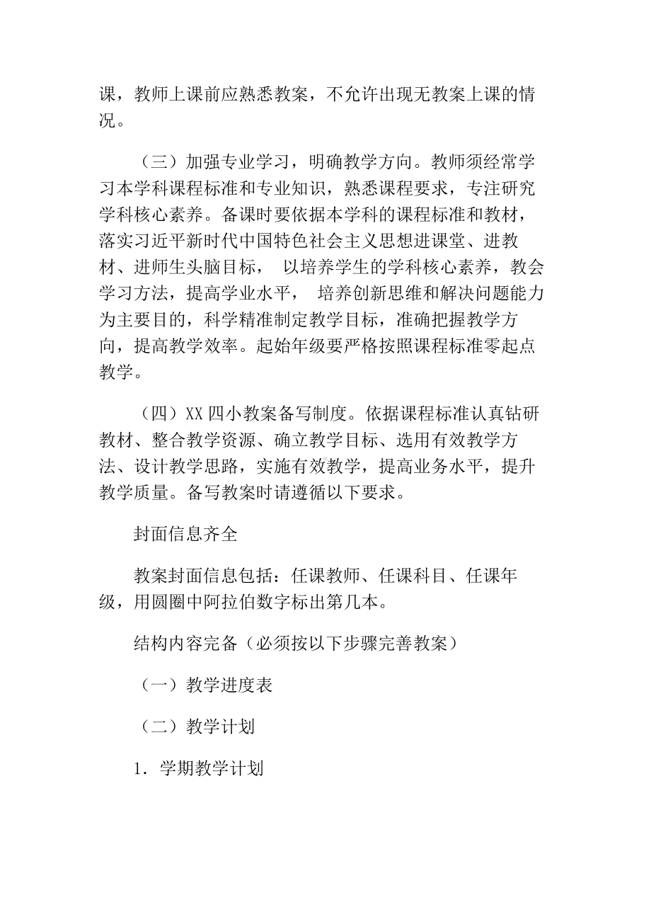 XX小学教学管理制度.docx_第2页