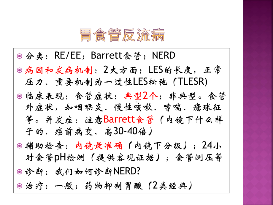 消化重点串讲教学课件.ppt_第2页