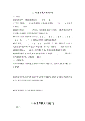 2022新冀人版六年级上册《科学》第六单元创意车模（一）（二）（三）同步试题（有答案）.docx