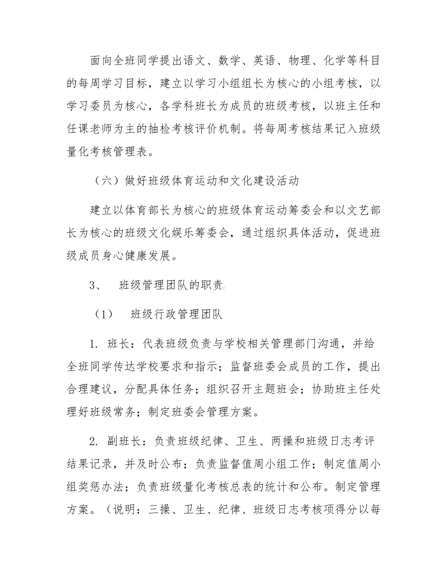 班级自主管理实施方案参考模板范本.docx_第3页