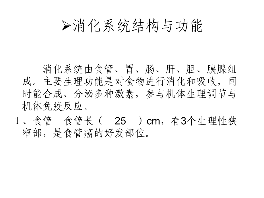 消化系统疾病病人的评估护理部护士培训课件.pptx_第3页