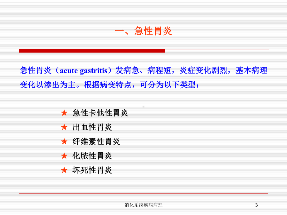 消化系统疾病病理培训课件.ppt_第3页