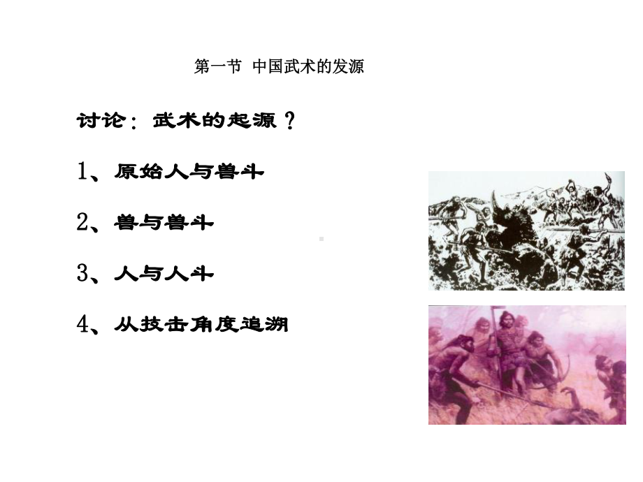 武术史-武术一课件.ppt_第3页