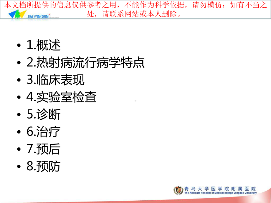 热射病医疗主题知识宣教培训课件.ppt_第1页