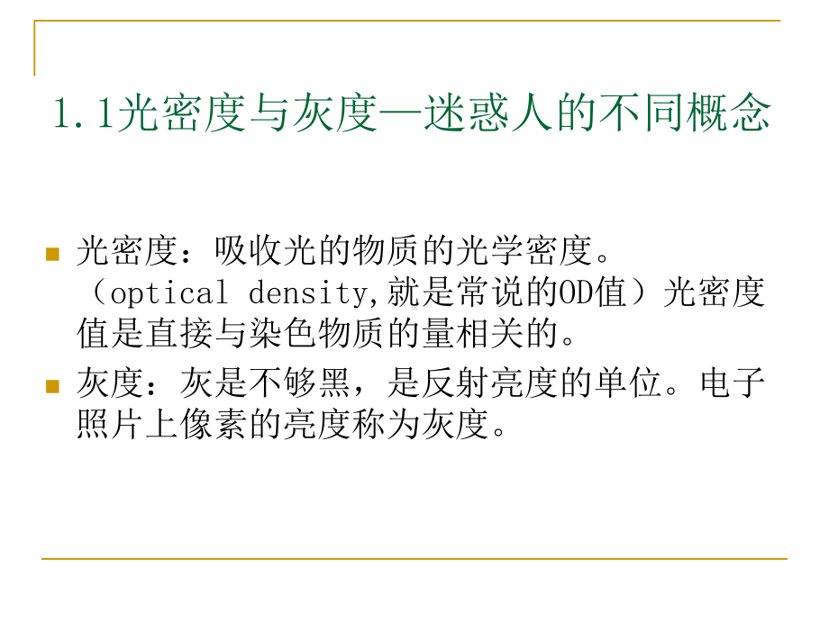 用Imagerolus分析免疫组化图片课件.pptx_第3页