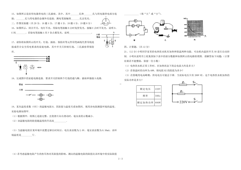 安全用电测试题参考模板范本.doc_第2页