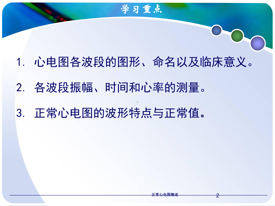 正常心电图概述培训课件.ppt_第2页