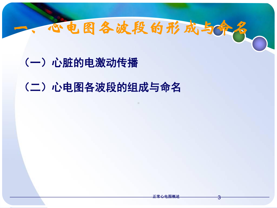 正常心电图概述培训课件.ppt_第3页