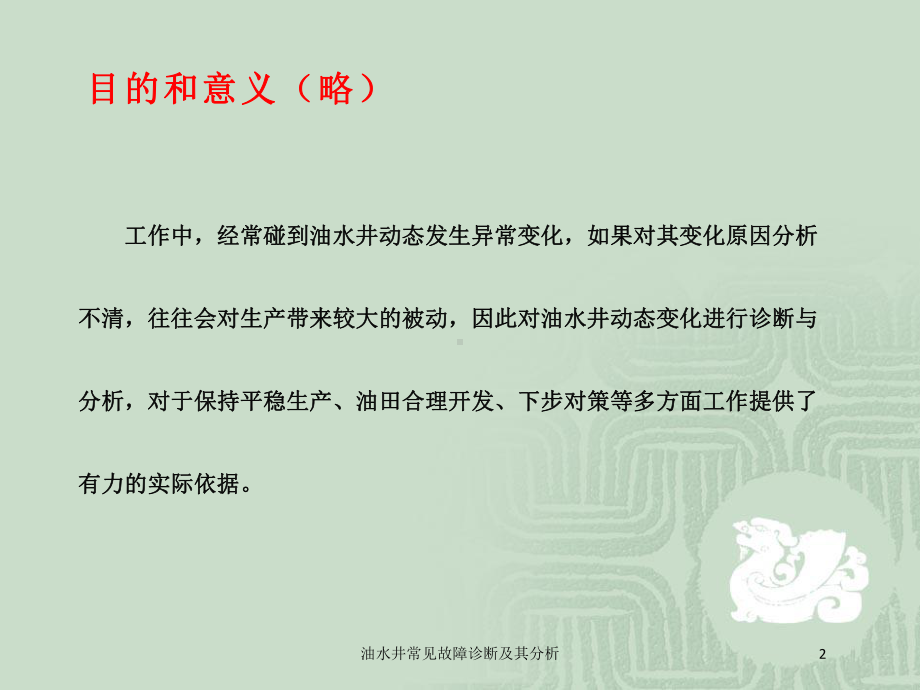 油水井常见故障诊断及其分析培训课件.ppt_第2页