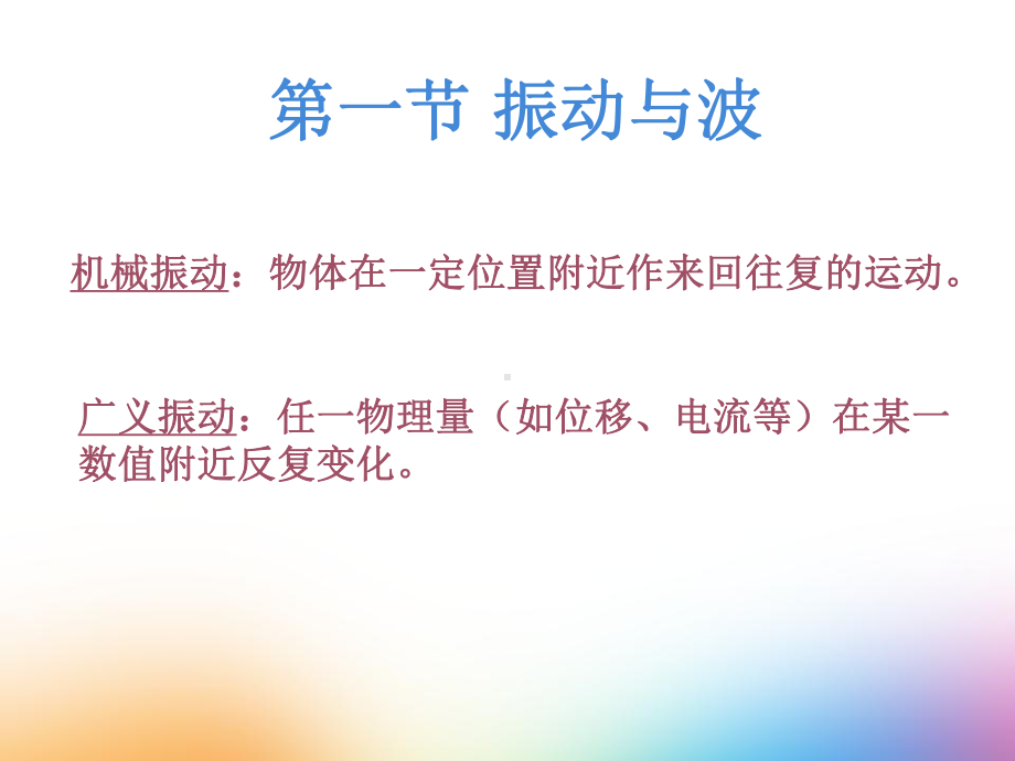 物理超声诊断基础汇编课件.ppt_第3页