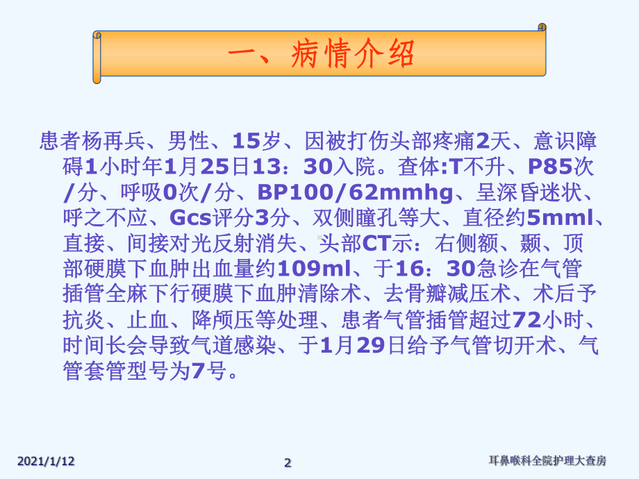 气管切开护理查房课件.ppt_第2页