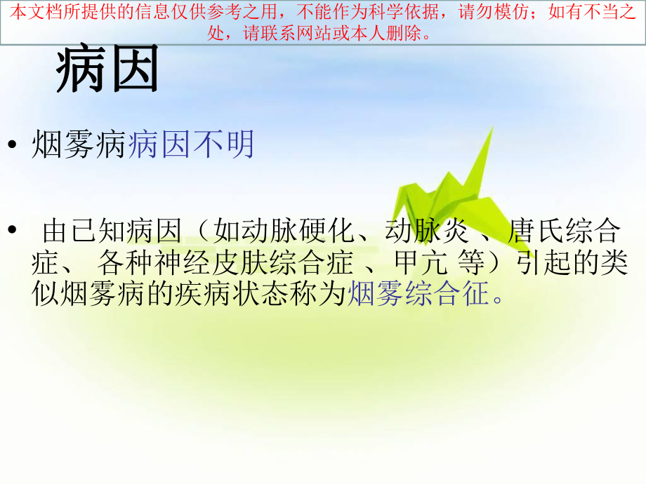 烟雾病病人的护理培训课件.ppt_第2页