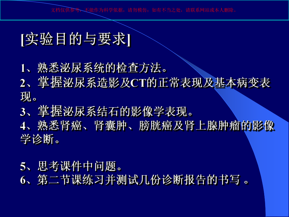 泌尿系统及肾上腺试验培训课件.ppt_第1页