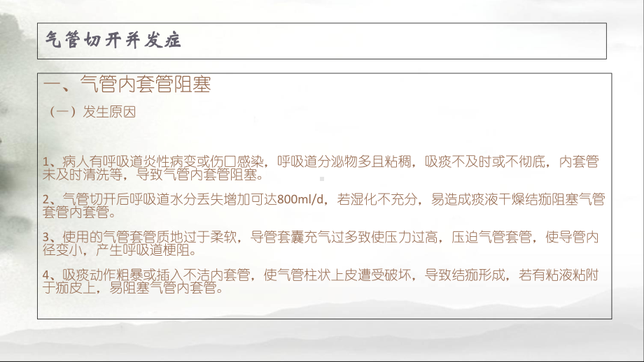 气管切开与气管插管护理教材课件.ppt_第3页