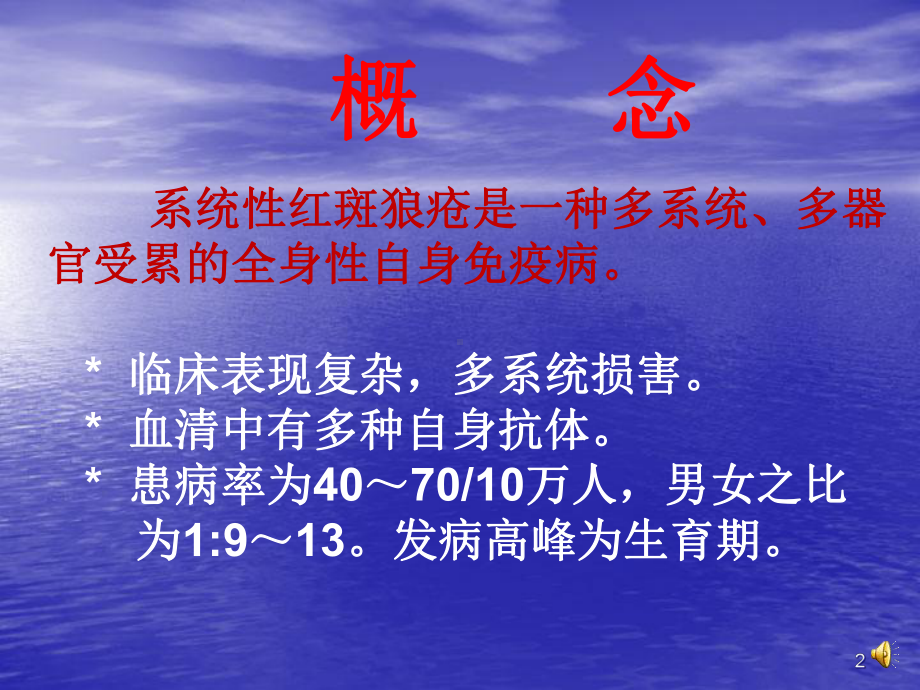 狼疮性肾的规范治疗课件.ppt_第2页