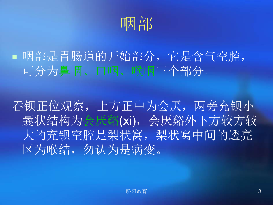 消化系统造影课件(深度荟萃).ppt_第3页