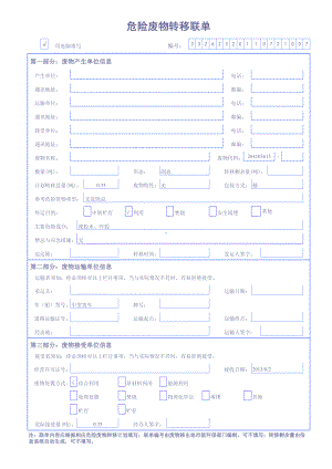 ISO14001-2015记录表单-危险废物转移联单参考模板范本.xls