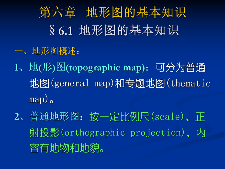 煤矿测量地形图的基本知识教材课件.ppt_第2页