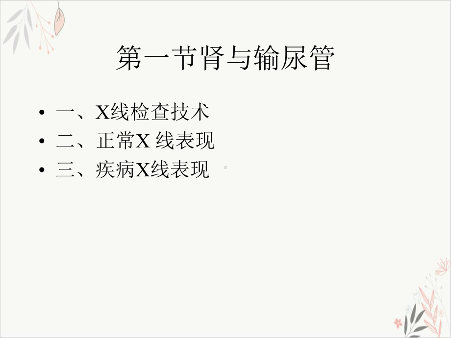 泌尿讲座学习课件.pptx_第1页