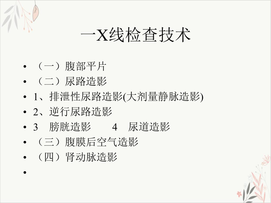 泌尿讲座学习课件.pptx_第2页