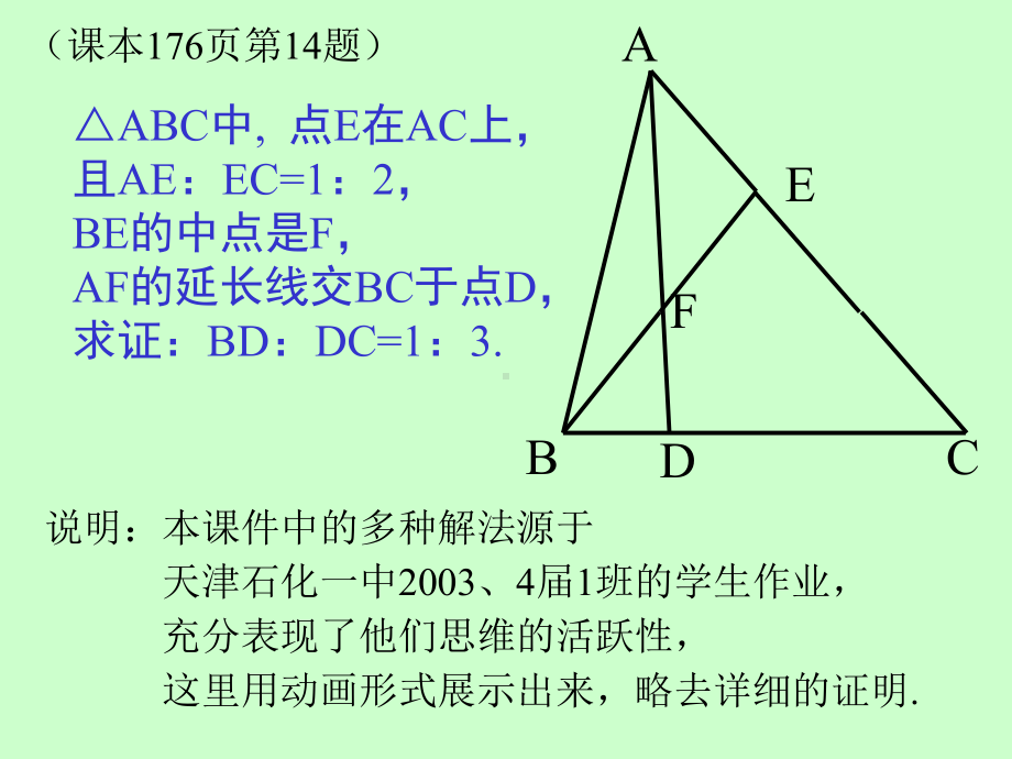 求两条线段比值课件.ppt_第2页