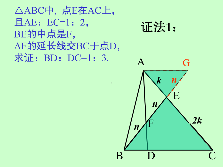 求两条线段比值课件.ppt_第3页