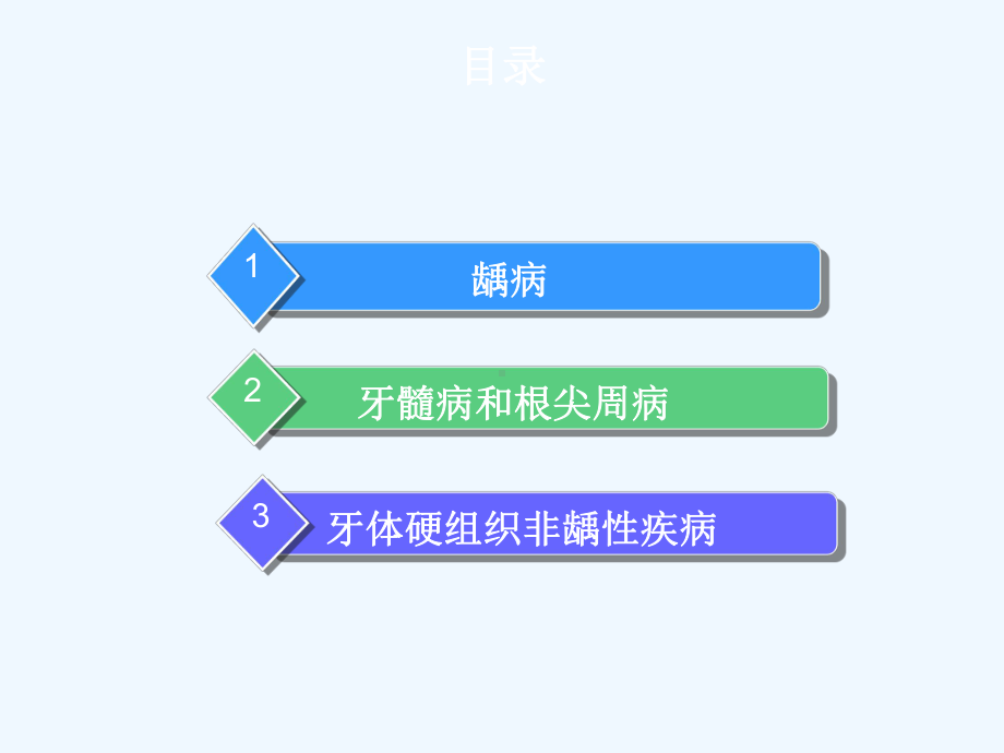 牙体牙髓常见疾病及其治疗课件.ppt_第2页