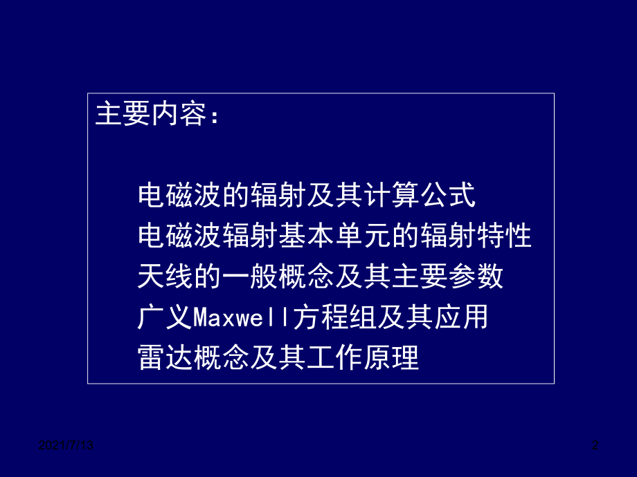 电磁场理论基础课件第六章-电磁波的辐射.ppt_第2页