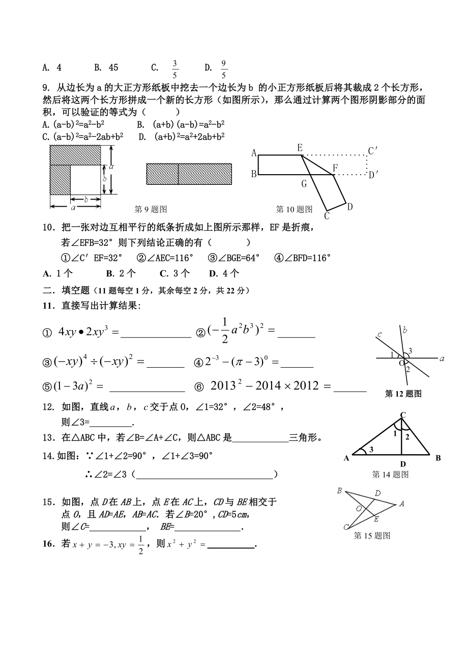 广东省佛山市南海区南桥学校2021-2022学年第二学期七年级期中考试数学试题.docx_第2页