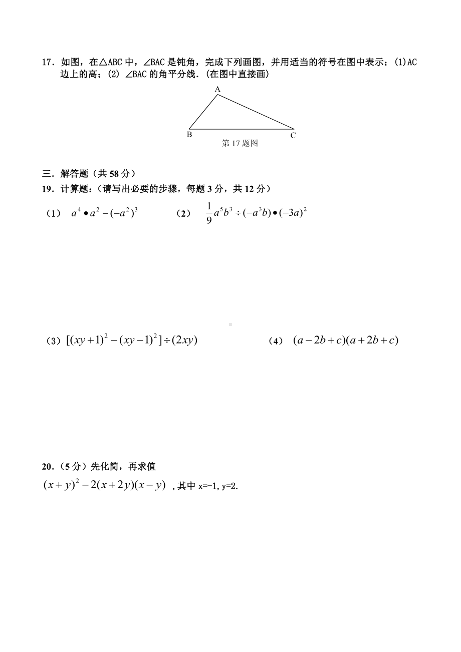 广东省佛山市南海区南桥学校2021-2022学年第二学期七年级期中考试数学试题.docx_第3页