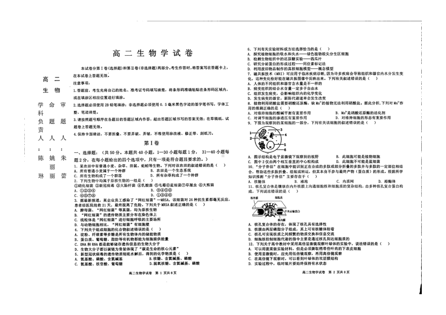 黑龙江省齐齐哈尔甘南县2021-2022学年高二下学期期末生物试题.pdf_第1页