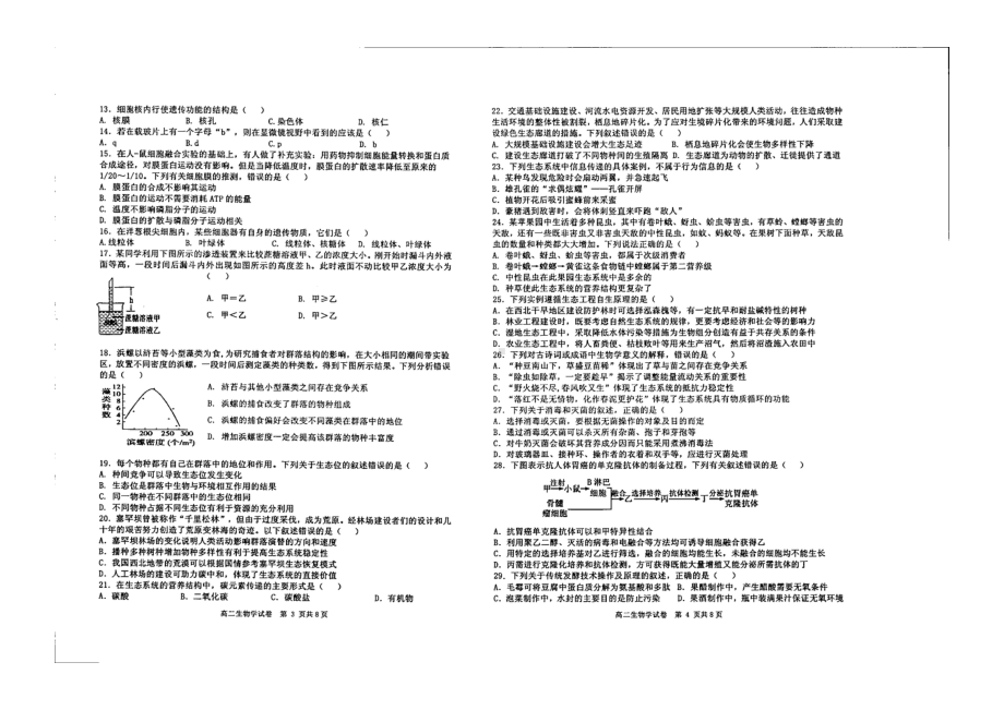 黑龙江省齐齐哈尔甘南县2021-2022学年高二下学期期末生物试题.pdf_第2页