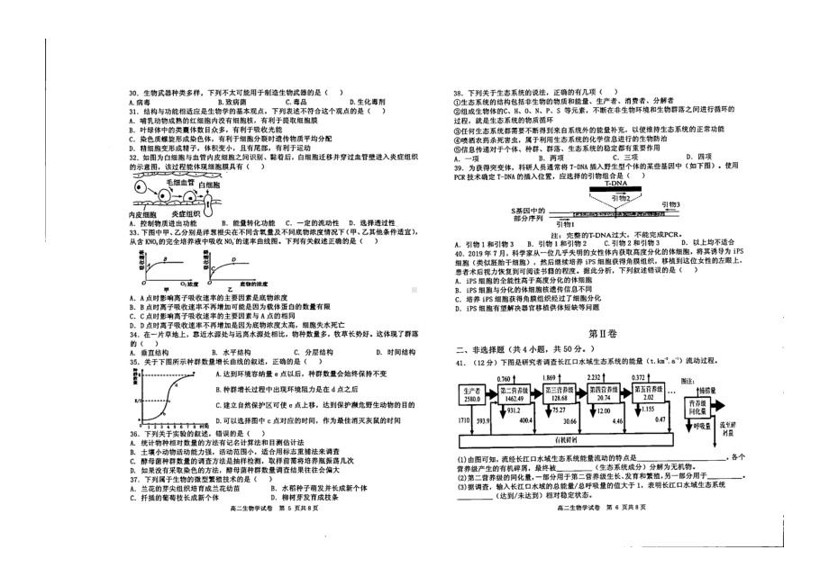 黑龙江省齐齐哈尔甘南县2021-2022学年高二下学期期末生物试题.pdf_第3页