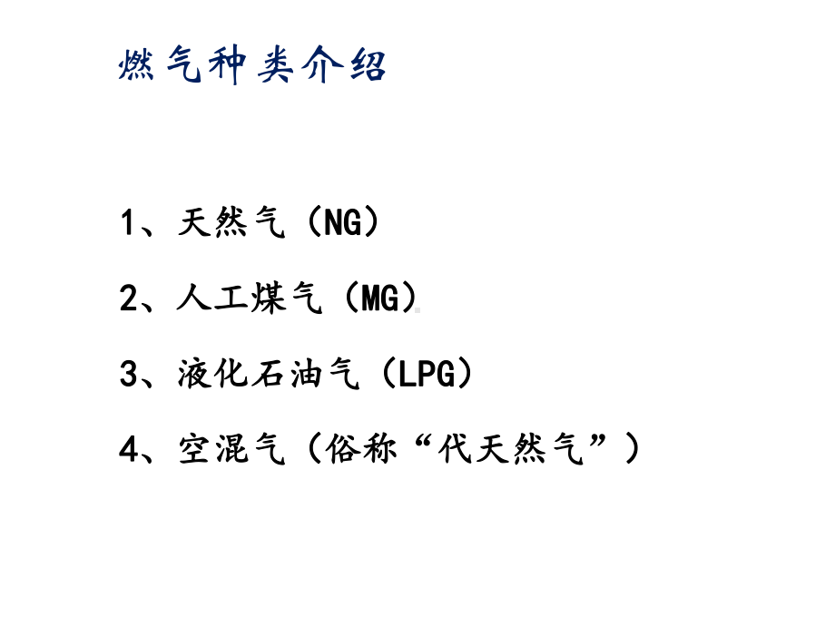 燃气调压系统的配置及调压器的原理和故障诊断-课件.ppt_第2页