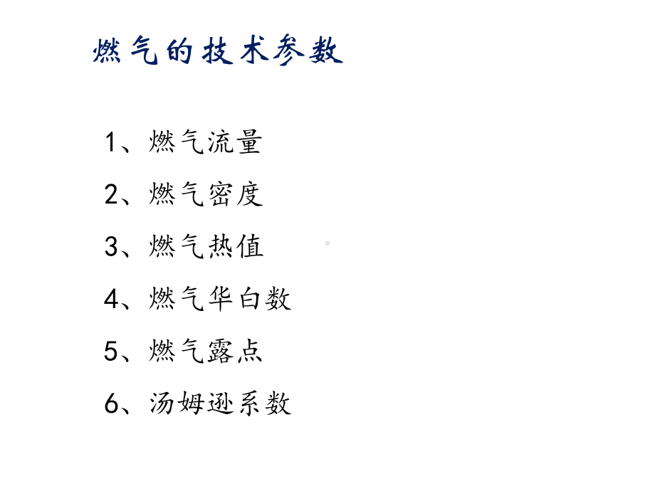 燃气调压系统的配置及调压器的原理和故障诊断-课件.ppt_第3页