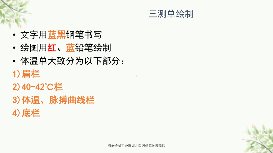 测单绘制课件.ppt_第2页