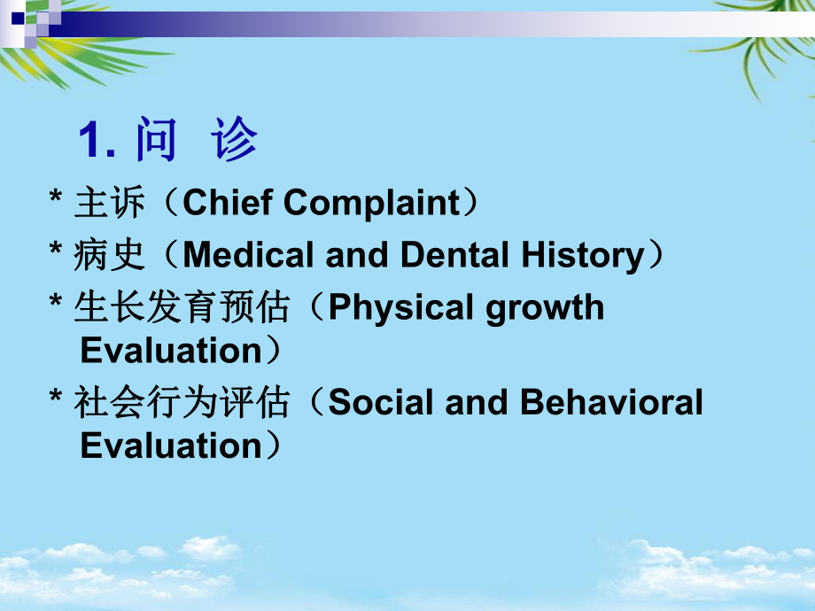 牙齿错合畸形的检查诊断课件.ppt_第2页