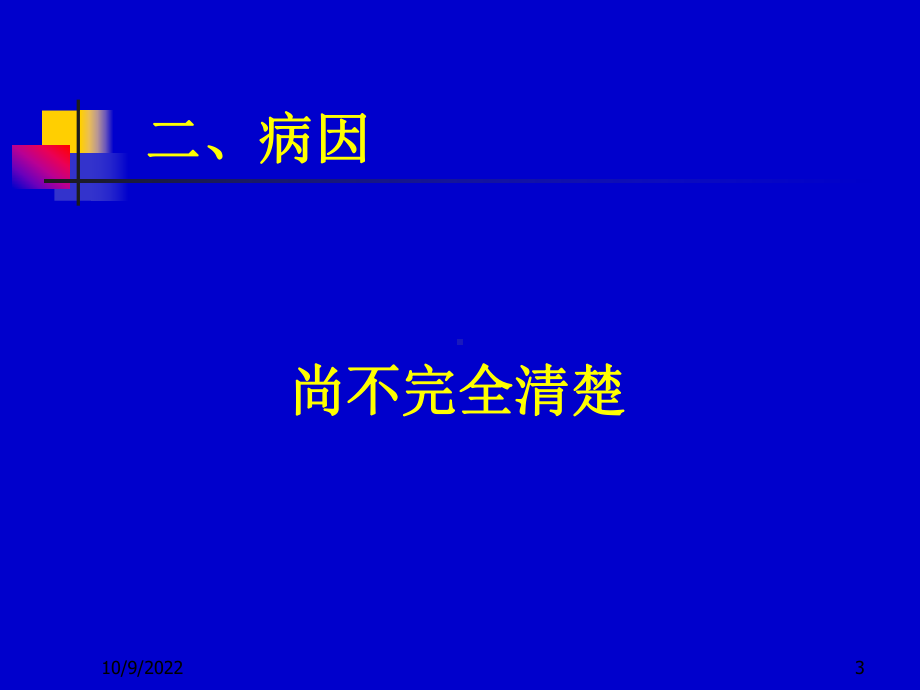 甲状旁腺功能亢进与麻醉罗课件.ppt_第3页