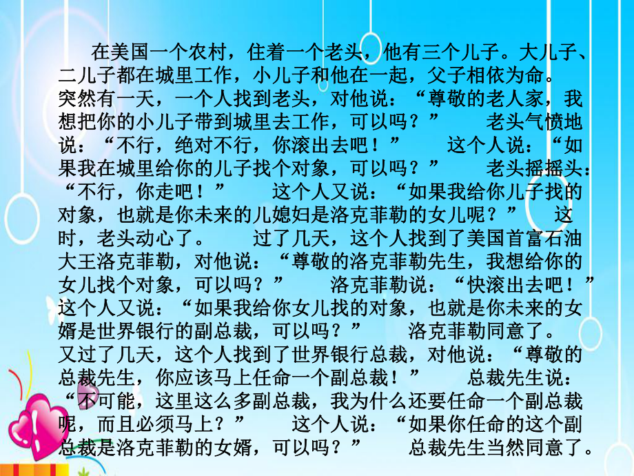 班主任与家长的沟通艺术课件.ppt_第3页