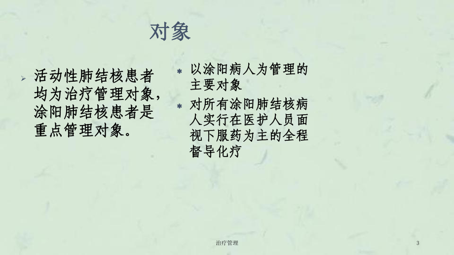 治疗管理课件.ppt_第3页