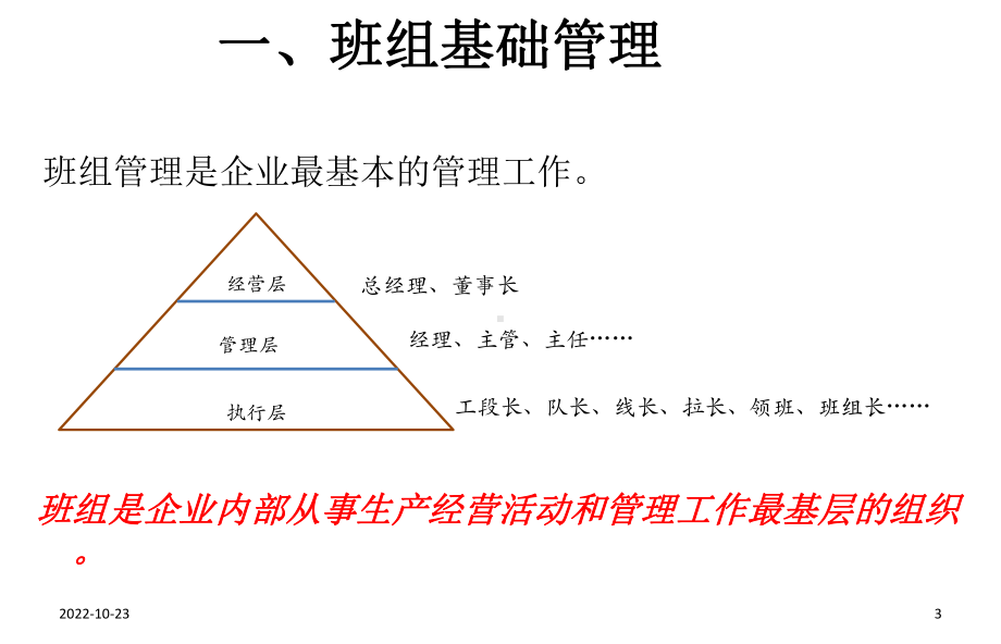 班组建设技巧培训(课件).ppt_第3页