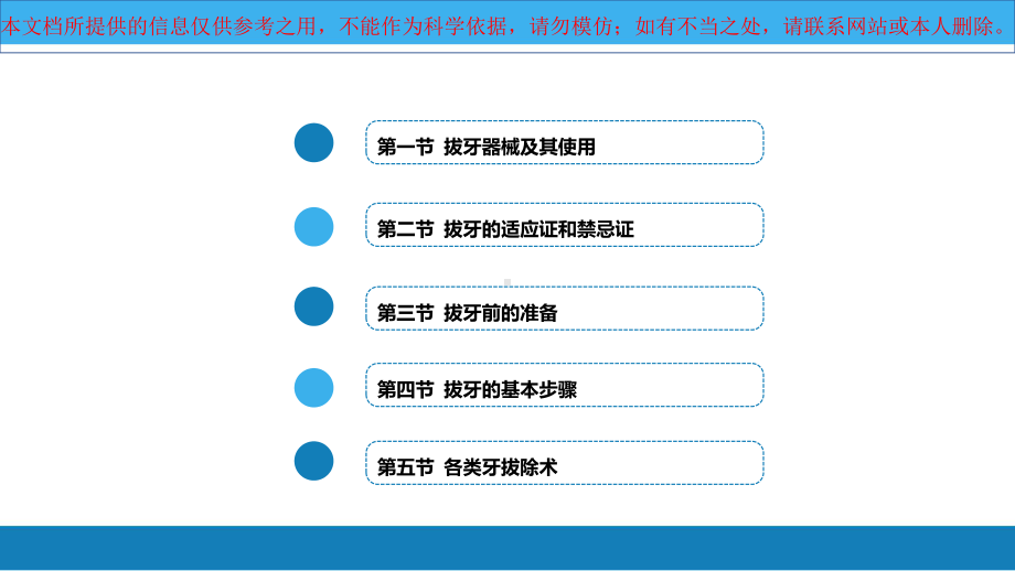 牙拔除术医学培训课件.ppt_第2页