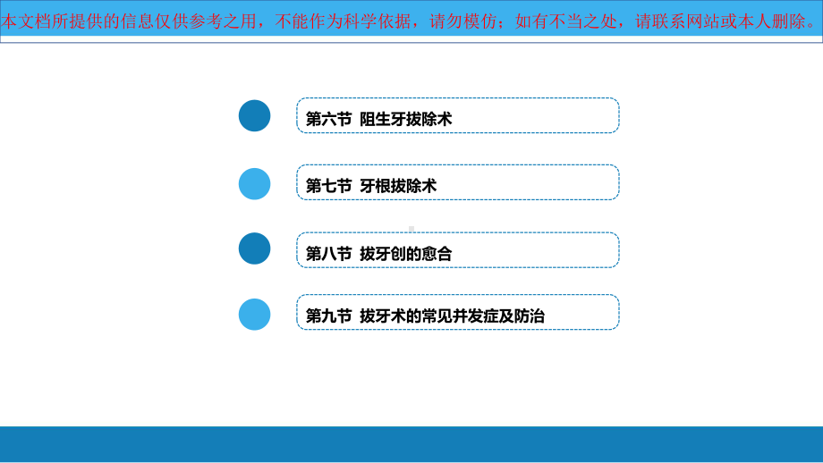 牙拔除术医学培训课件.ppt_第3页